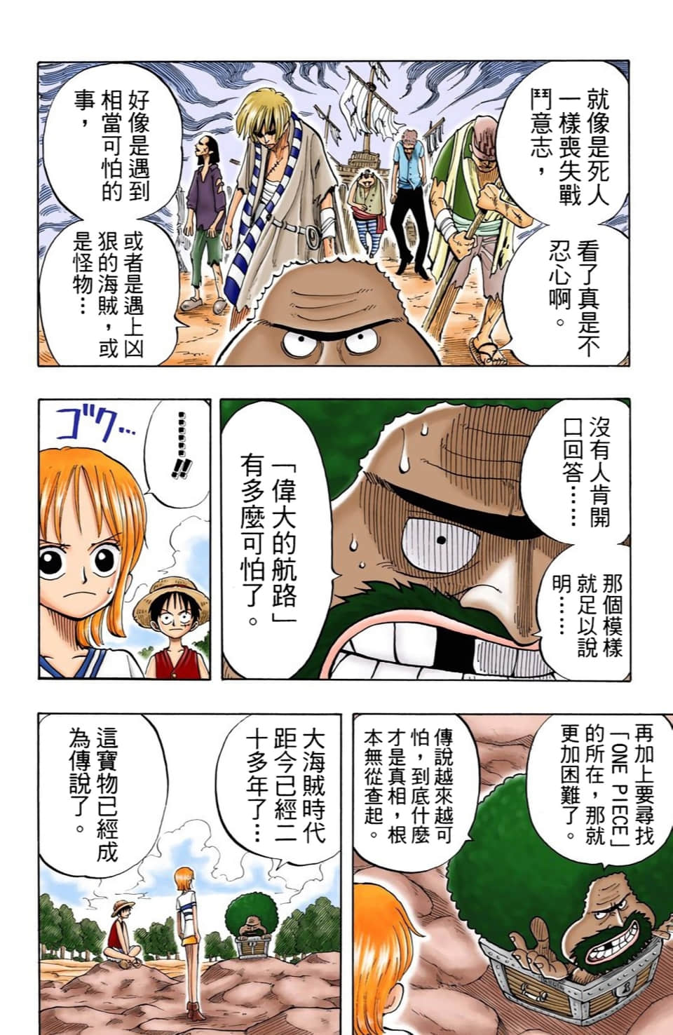 海贼王 全彩【1-104卷 全是中文】【ワンピース／ONE PIECE／航海王】-3