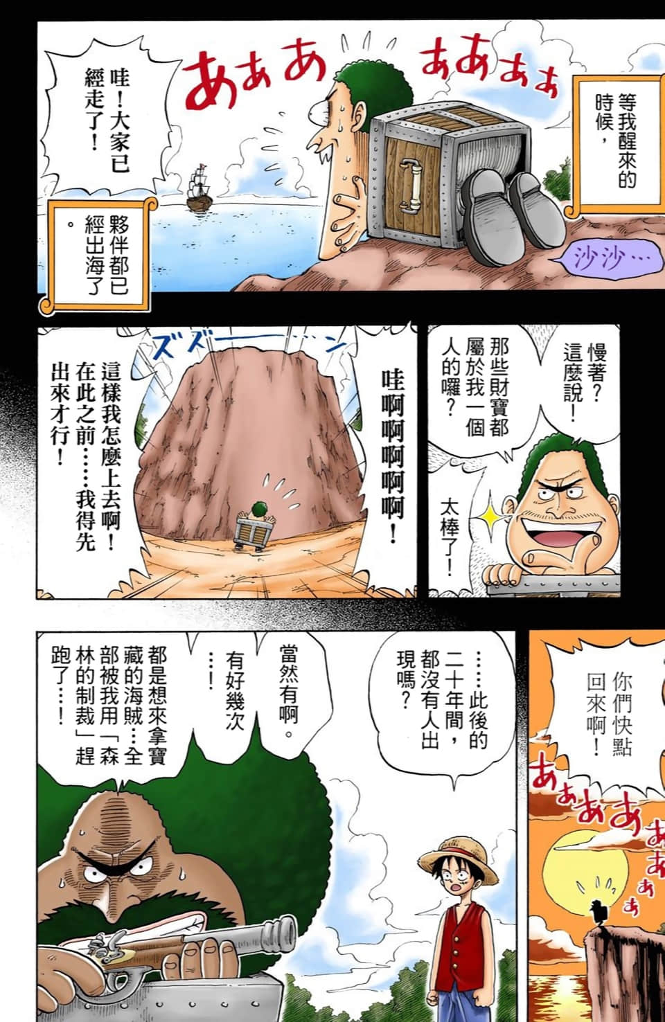 海贼王 全彩【1-104卷 全是中文】【ワンピース／ONE PIECE／航海王】-3
