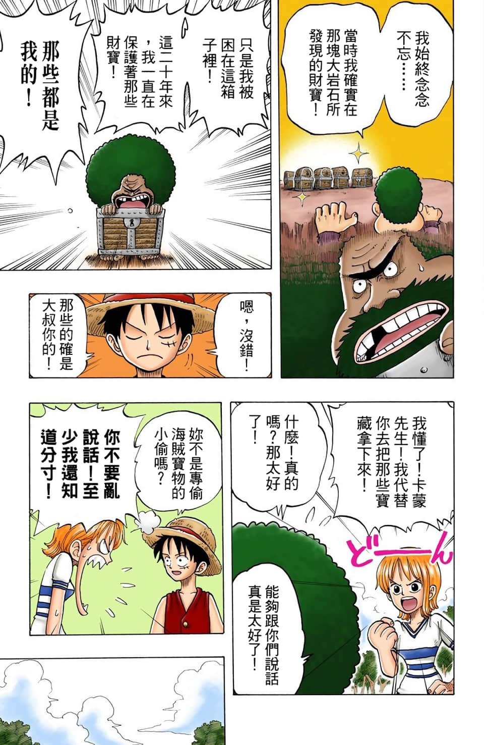 海贼王 全彩【1-104卷 全是中文】【ワンピース／ONE PIECE／航海王】-3