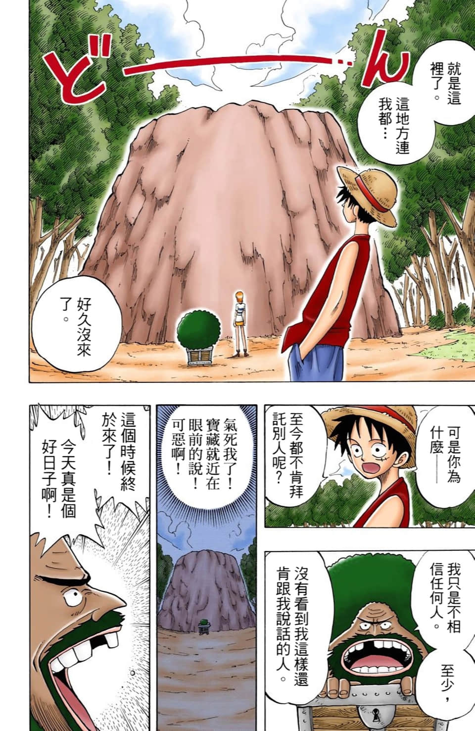 海贼王 全彩【1-104卷 全是中文】【ワンピース／ONE PIECE／航海王】-3