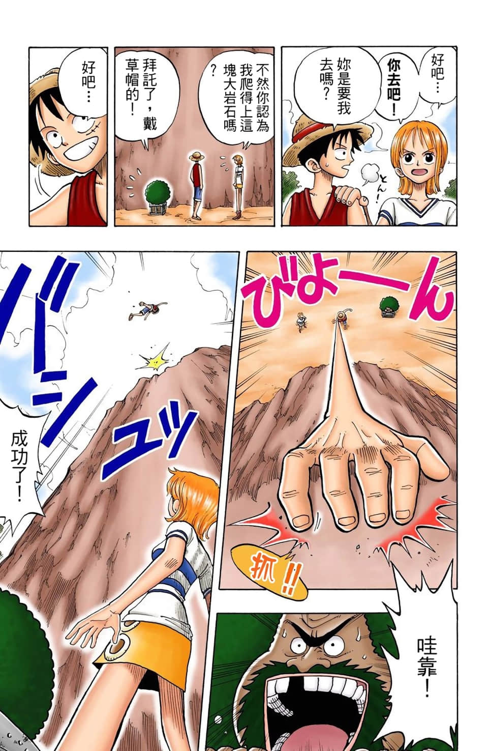 海贼王 全彩【1-104卷 全是中文】【ワンピース／ONE PIECE／航海王】-3