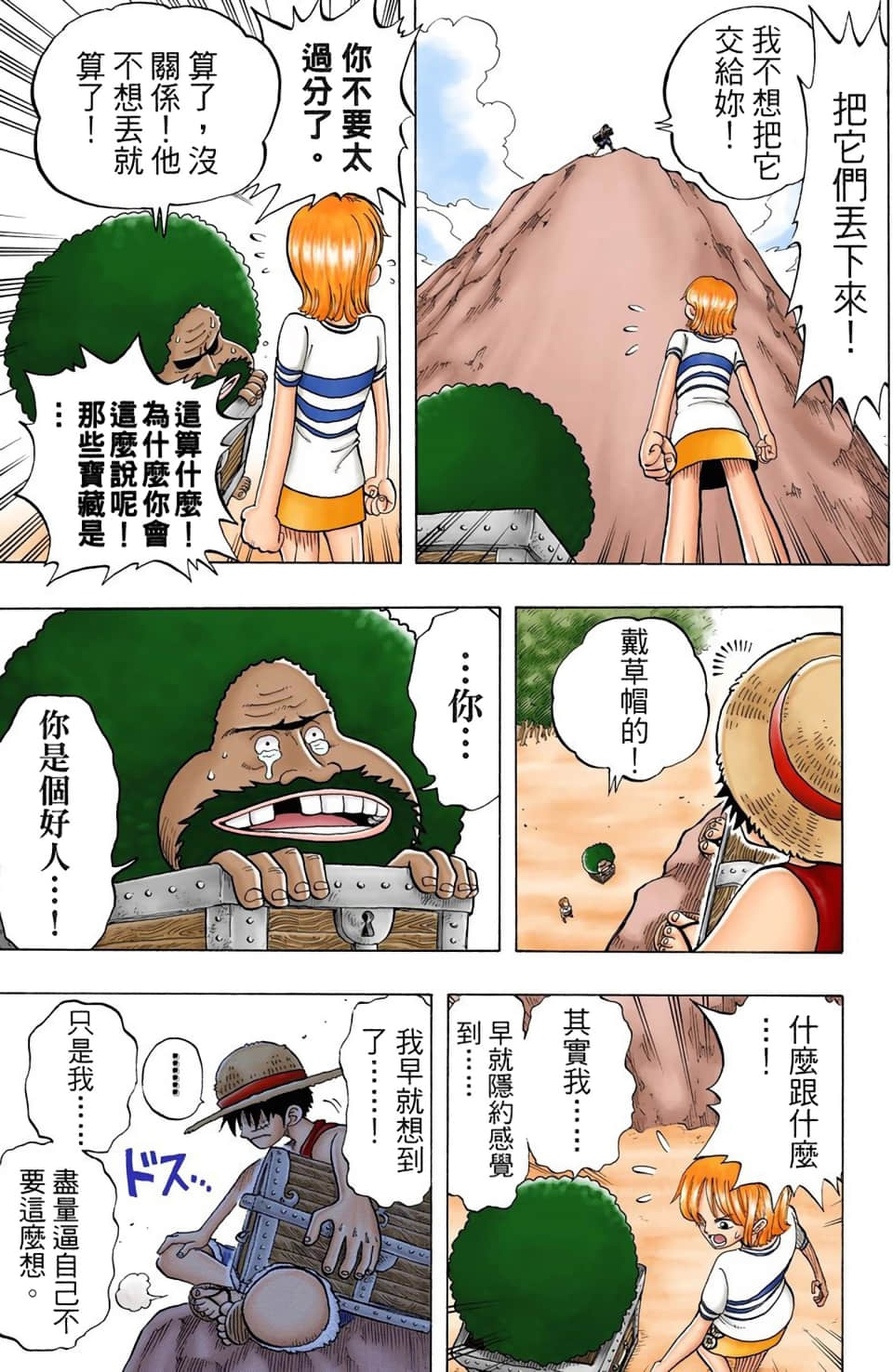 海贼王 全彩【1-104卷 全是中文】【ワンピース／ONE PIECE／航海王】-3
