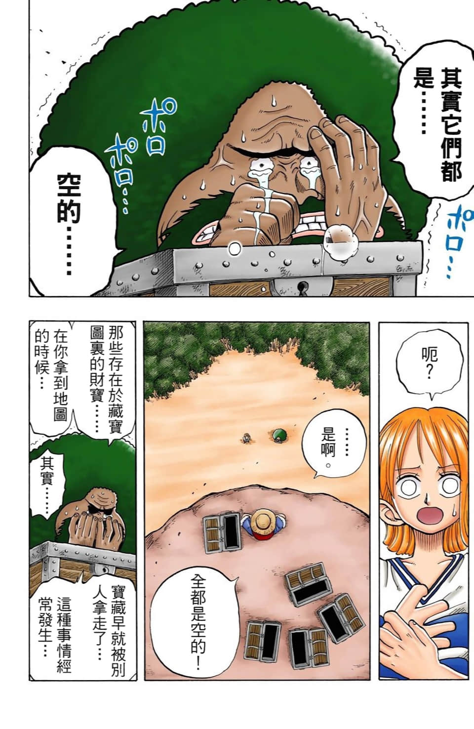 海贼王 全彩【1-104卷 全是中文】【ワンピース／ONE PIECE／航海王】-3
