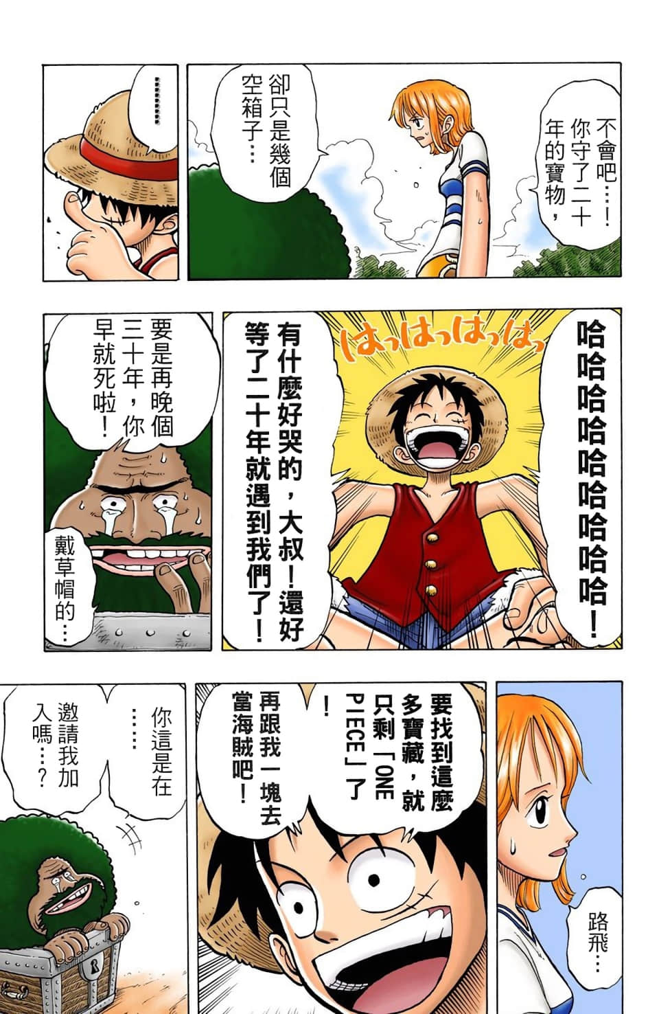 海贼王 全彩【1-104卷 全是中文】【ワンピース／ONE PIECE／航海王】-3