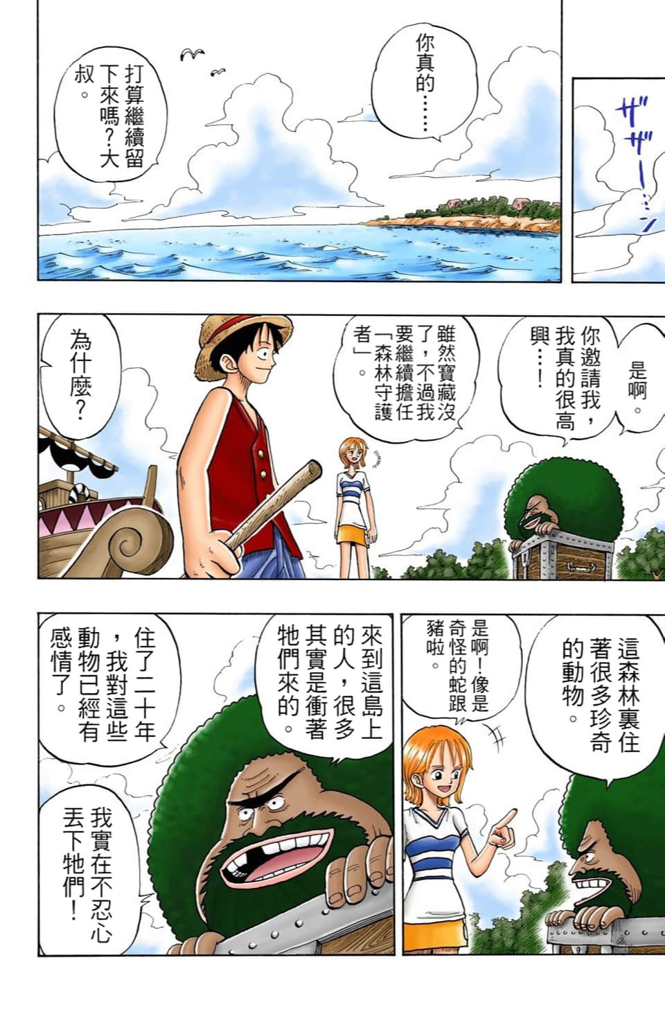 海贼王 全彩【1-104卷 全是中文】【ワンピース／ONE PIECE／航海王】-3
