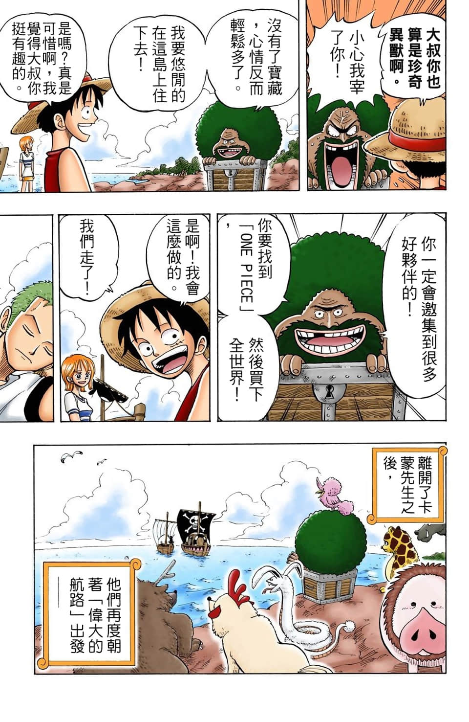 海贼王 全彩【1-104卷 全是中文】【ワンピース／ONE PIECE／航海王】-3