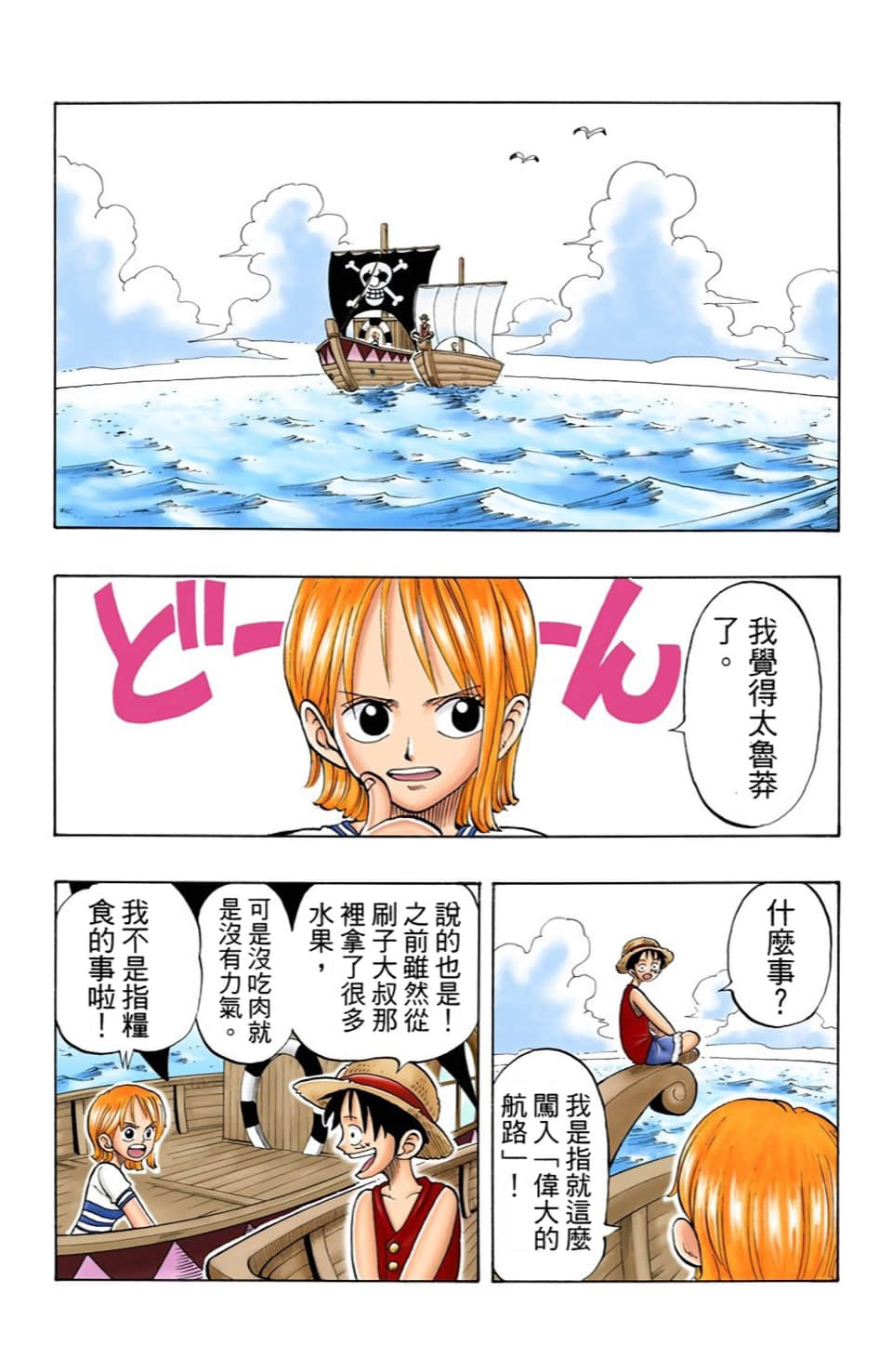 海贼王 全彩【1-104卷 全是中文】【ワンピース／ONE PIECE／航海王】-3