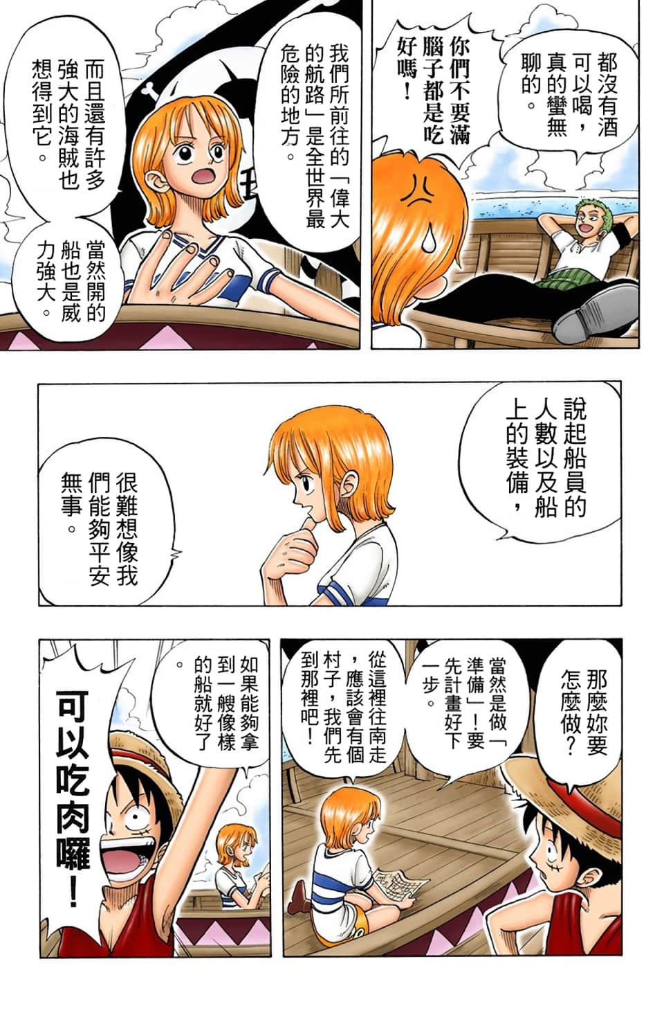海贼王 全彩【1-104卷 全是中文】【ワンピース／ONE PIECE／航海王】-3