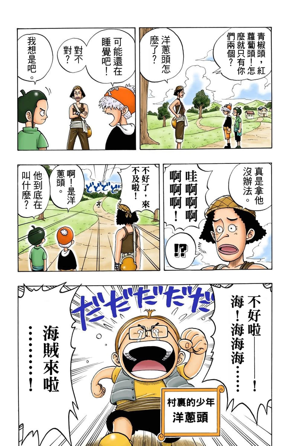 海贼王 全彩【1-104卷 全是中文】【ワンピース／ONE PIECE／航海王】-3