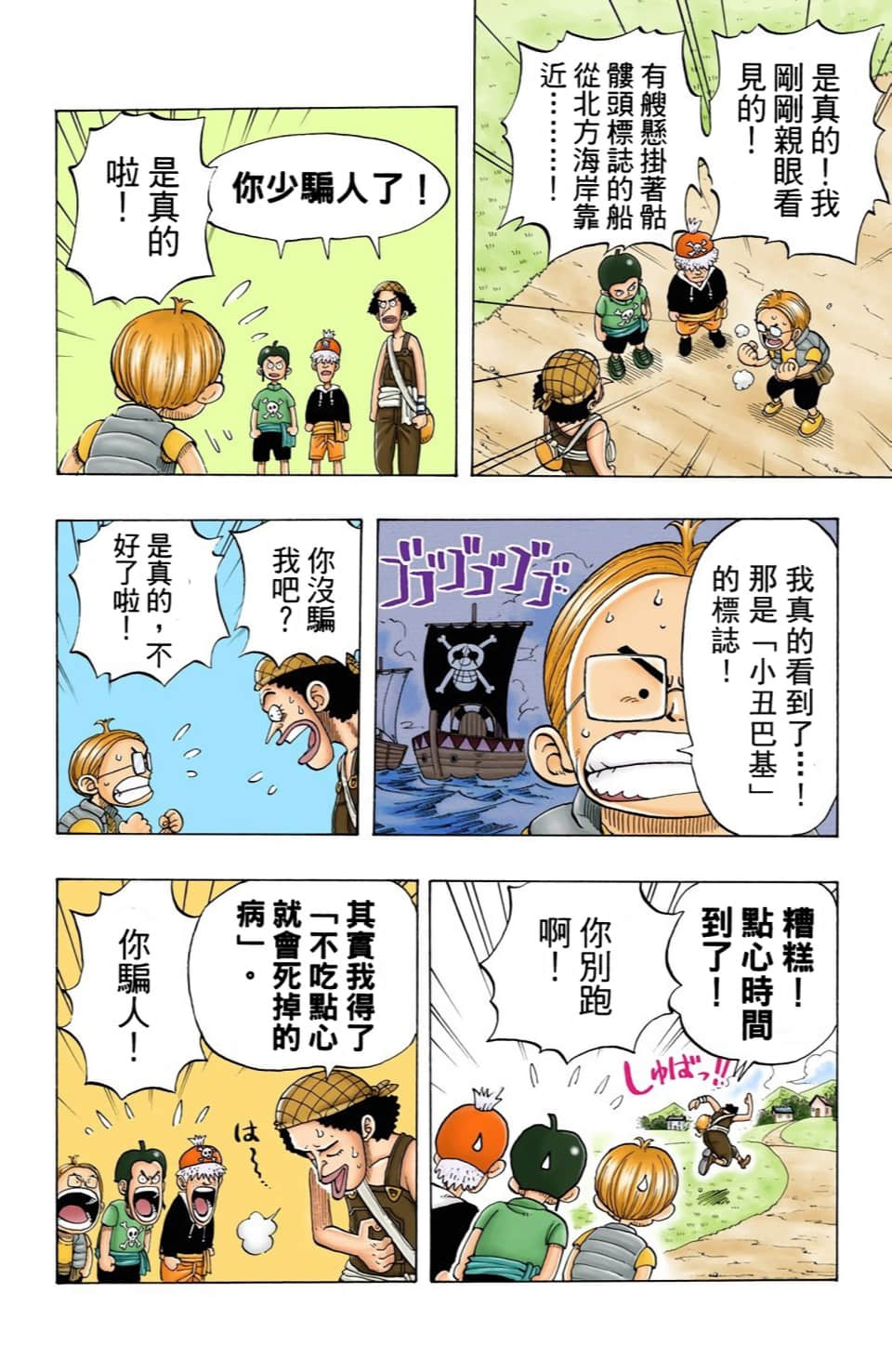 海贼王 全彩【1-104卷 全是中文】【ワンピース／ONE PIECE／航海王】-3