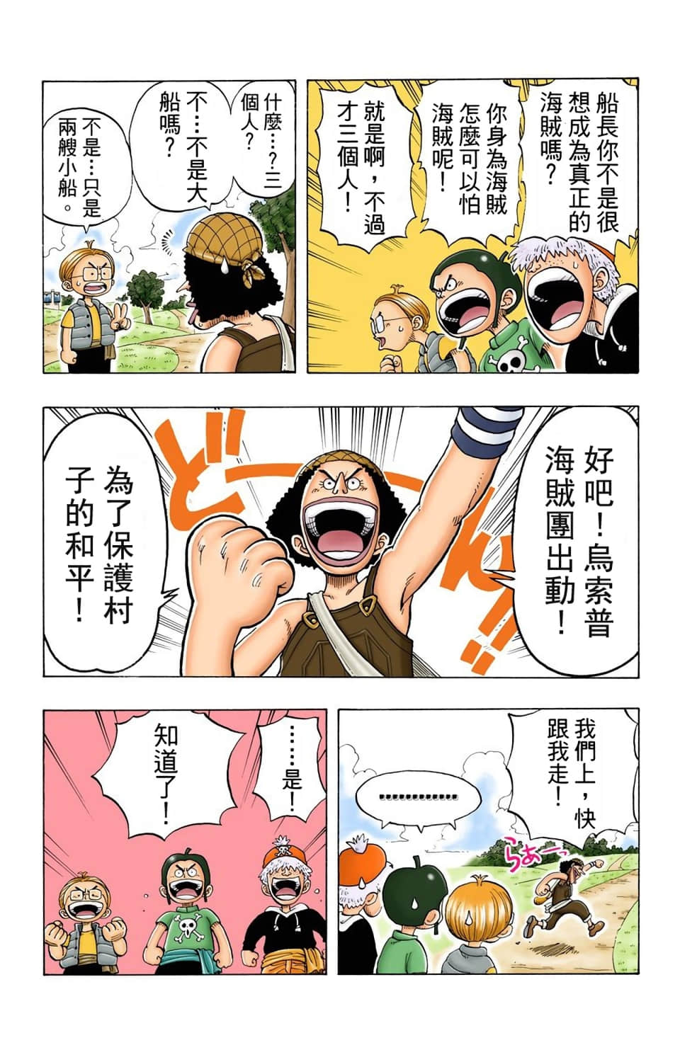 海贼王 全彩【1-104卷 全是中文】【ワンピース／ONE PIECE／航海王】-3
