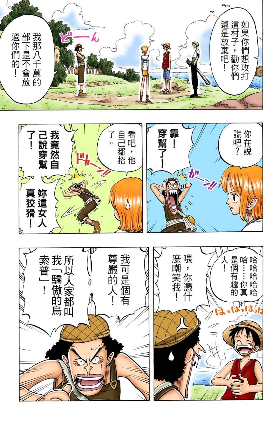 海贼王 全彩【1-104卷 全是中文】【ワンピース／ONE PIECE／航海王】-3