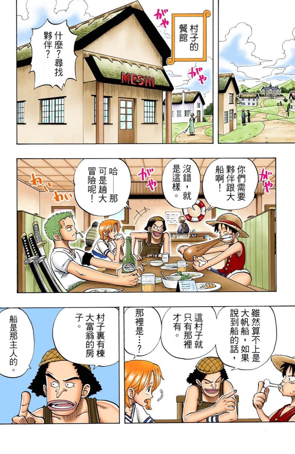 海贼王 全彩【1-104卷 全是中文】【ワンピース／ONE PIECE／航海王】-3