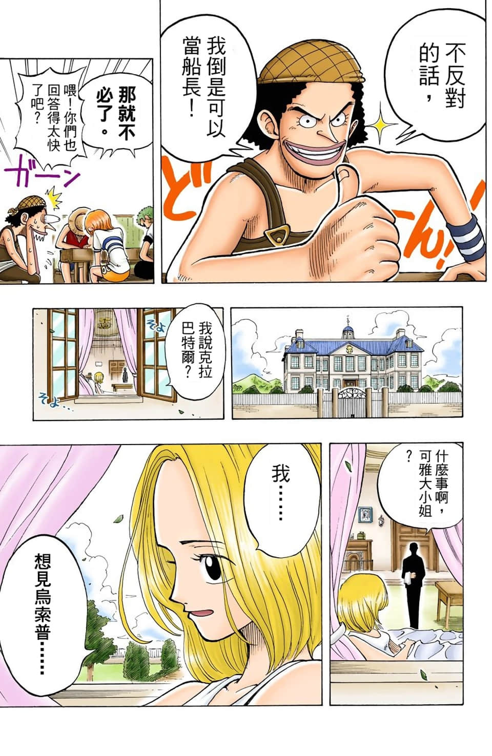 海贼王 全彩【1-104卷 全是中文】【ワンピース／ONE PIECE／航海王】-3