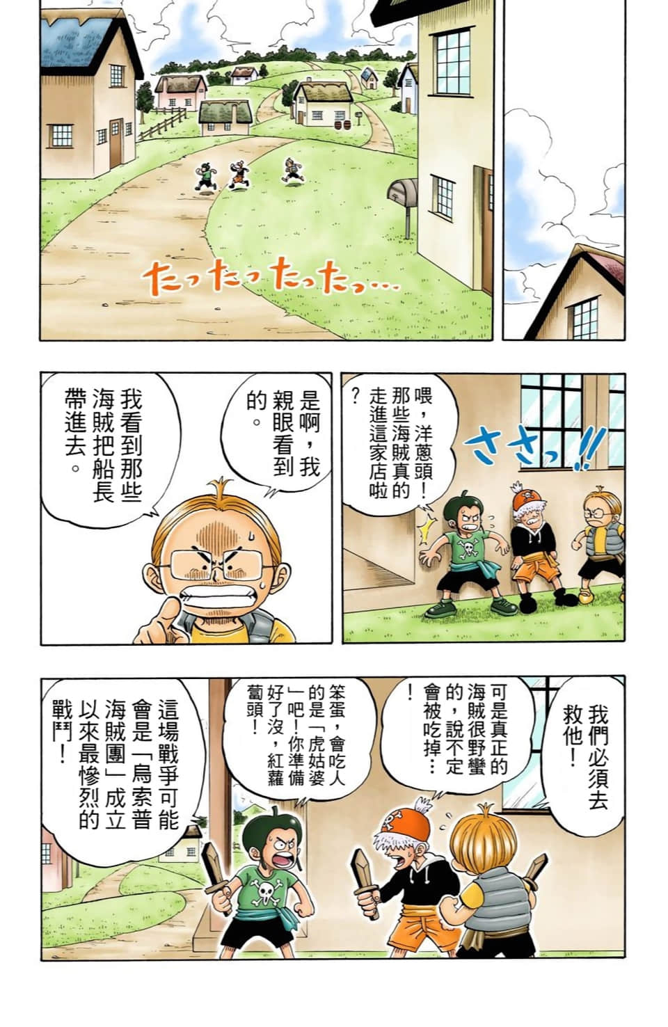 海贼王 全彩【1-104卷 全是中文】【ワンピース／ONE PIECE／航海王】-3