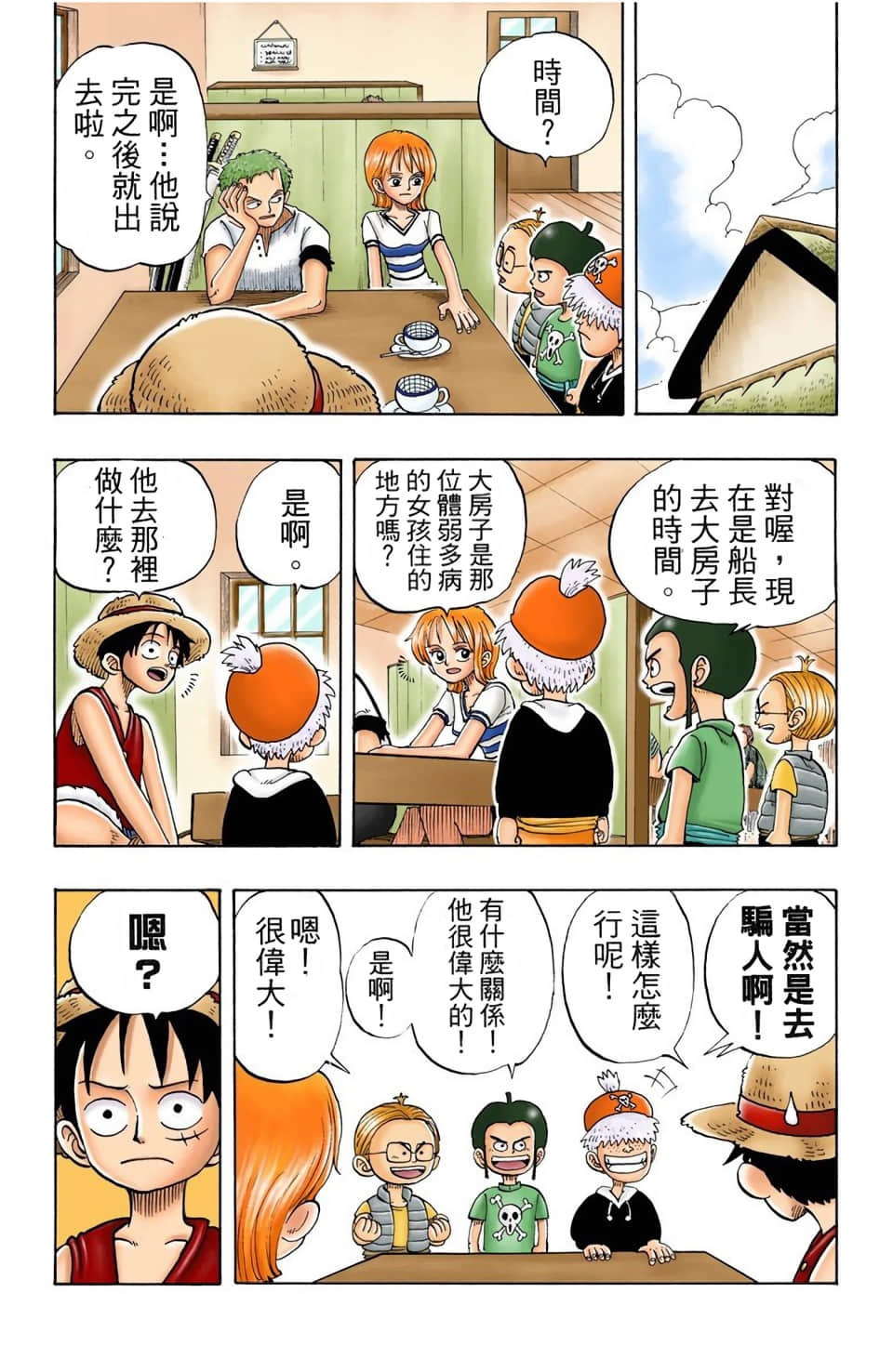 海贼王 全彩【1-104卷 全是中文】【ワンピース／ONE PIECE／航海王】-3