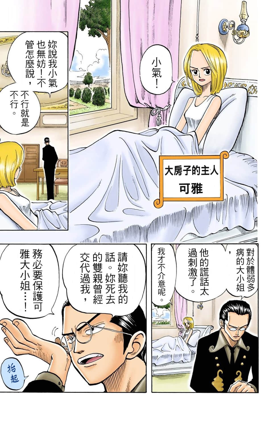 海贼王 全彩【1-104卷 全是中文】【ワンピース／ONE PIECE／航海王】-3