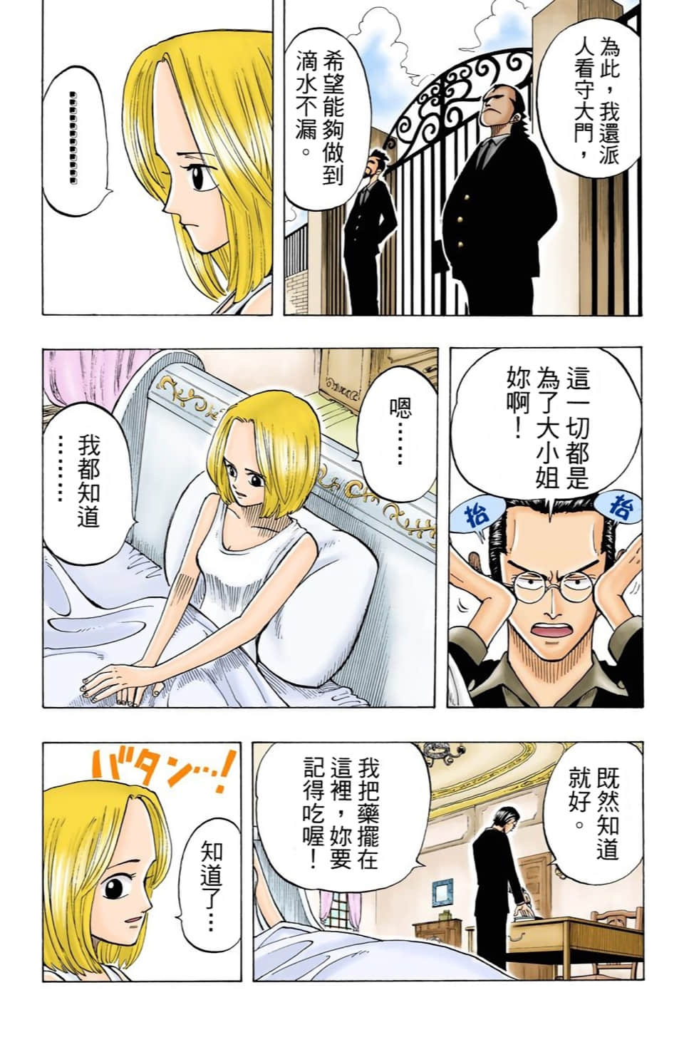 海贼王 全彩【1-104卷 全是中文】【ワンピース／ONE PIECE／航海王】-3