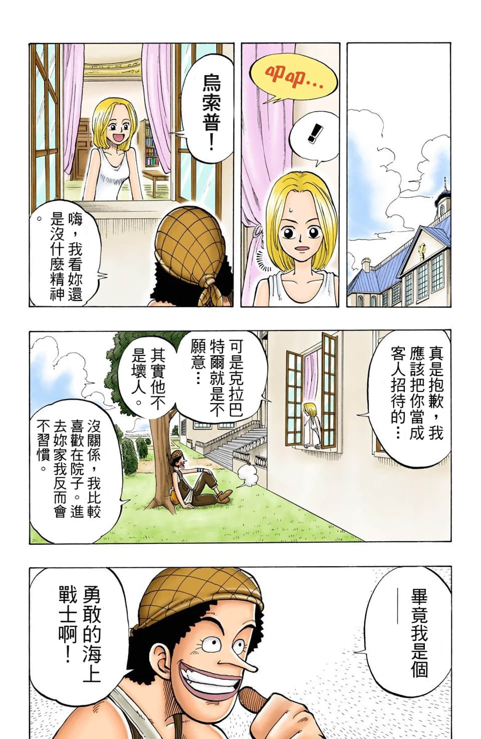 海贼王 全彩【1-104卷 全是中文】【ワンピース／ONE PIECE／航海王】-3