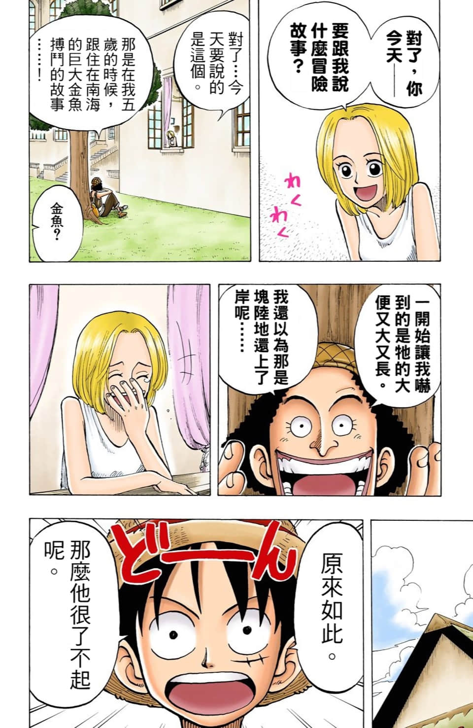 海贼王 全彩【1-104卷 全是中文】【ワンピース／ONE PIECE／航海王】-3