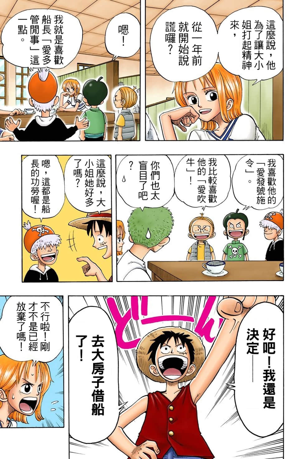 海贼王 全彩【1-104卷 全是中文】【ワンピース／ONE PIECE／航海王】-3