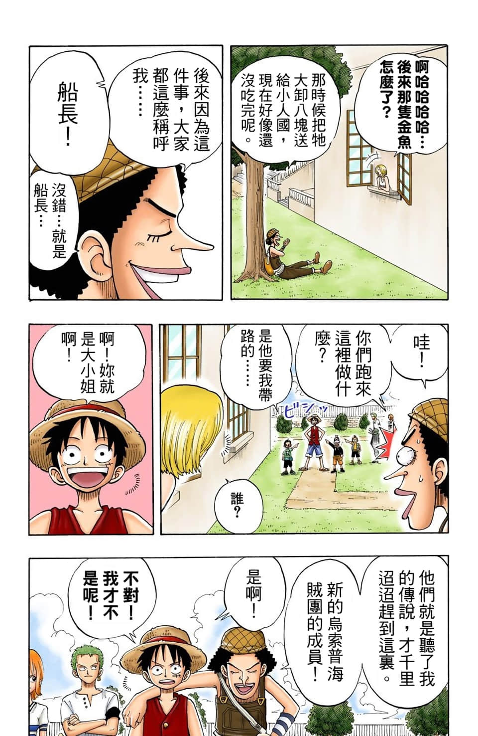 海贼王 全彩【1-104卷 全是中文】【ワンピース／ONE PIECE／航海王】-3