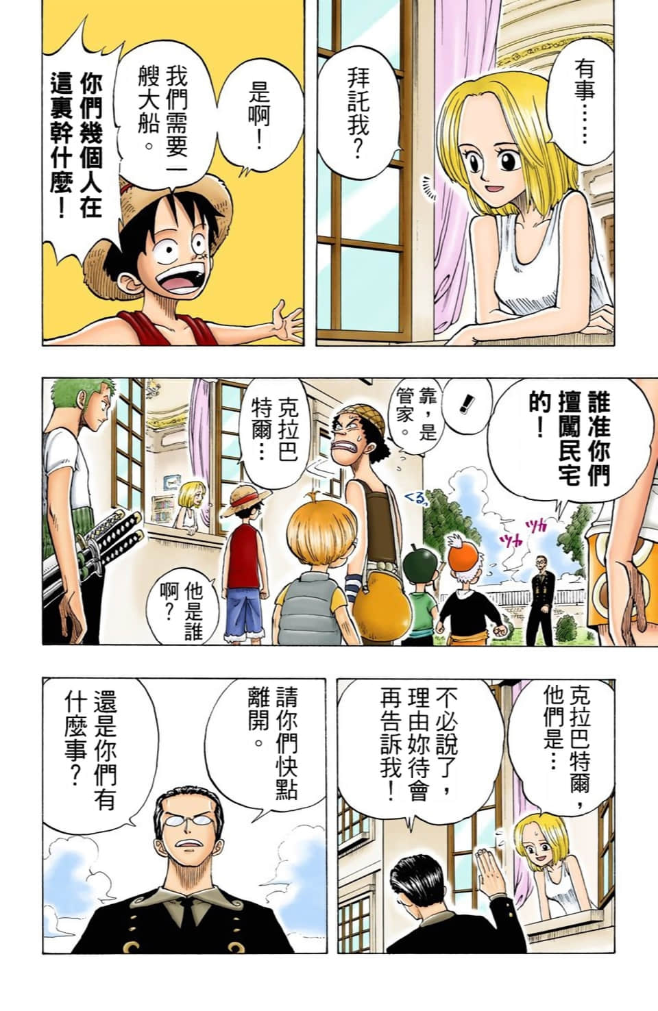 海贼王 全彩【1-104卷 全是中文】【ワンピース／ONE PIECE／航海王】-3