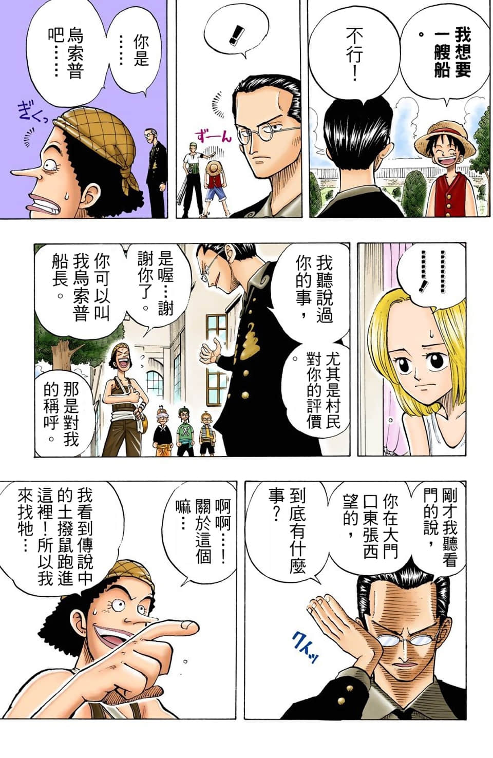 海贼王 全彩【1-104卷 全是中文】【ワンピース／ONE PIECE／航海王】-3