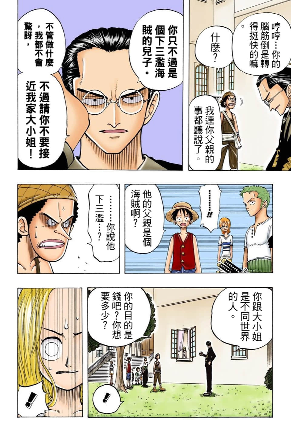 海贼王 全彩【1-104卷 全是中文】【ワンピース／ONE PIECE／航海王】-3