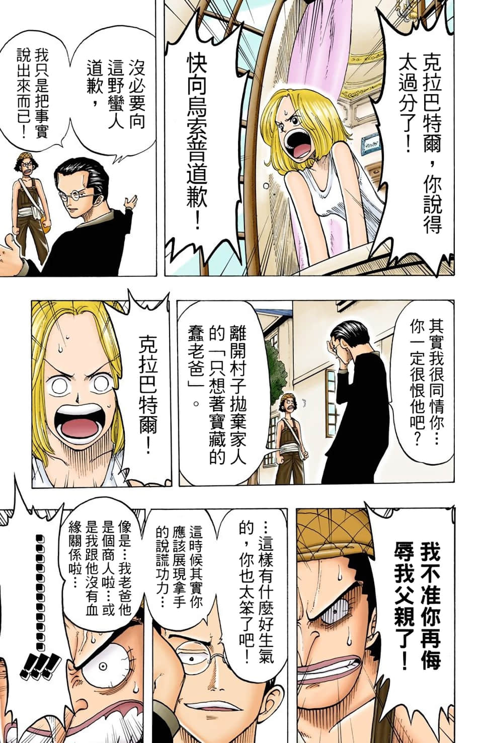 海贼王 全彩【1-104卷 全是中文】【ワンピース／ONE PIECE／航海王】-3