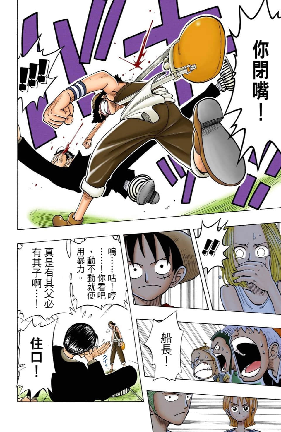 海贼王 全彩【1-104卷 全是中文】【ワンピース／ONE PIECE／航海王】-3