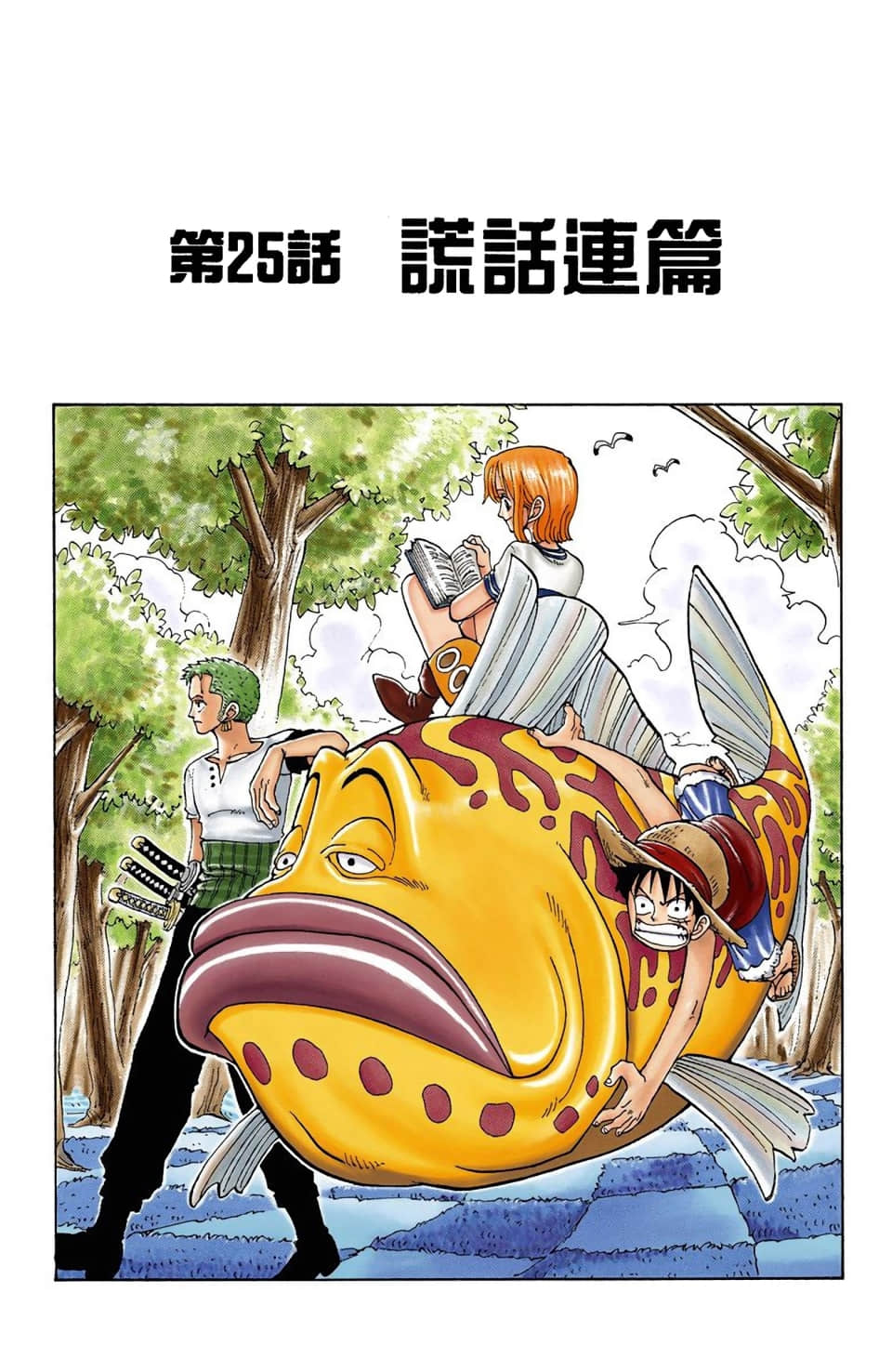 海贼王 全彩【1-104卷 全是中文】【ワンピース／ONE PIECE／航海王】-3