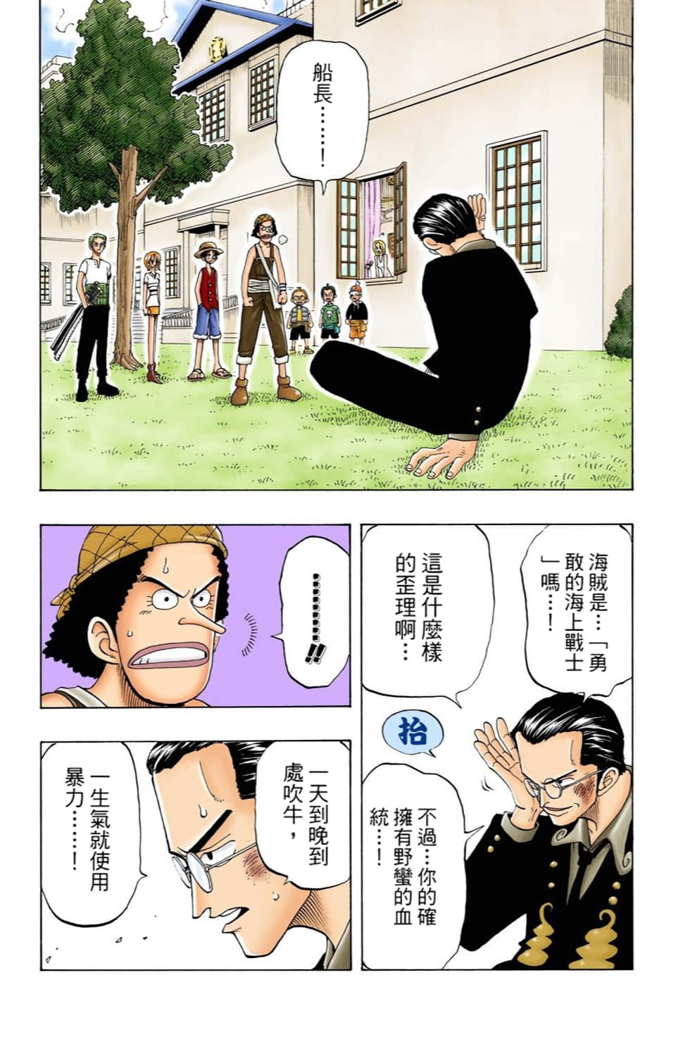 海贼王 全彩【1-104卷 全是中文】【ワンピース／ONE PIECE／航海王】-3
