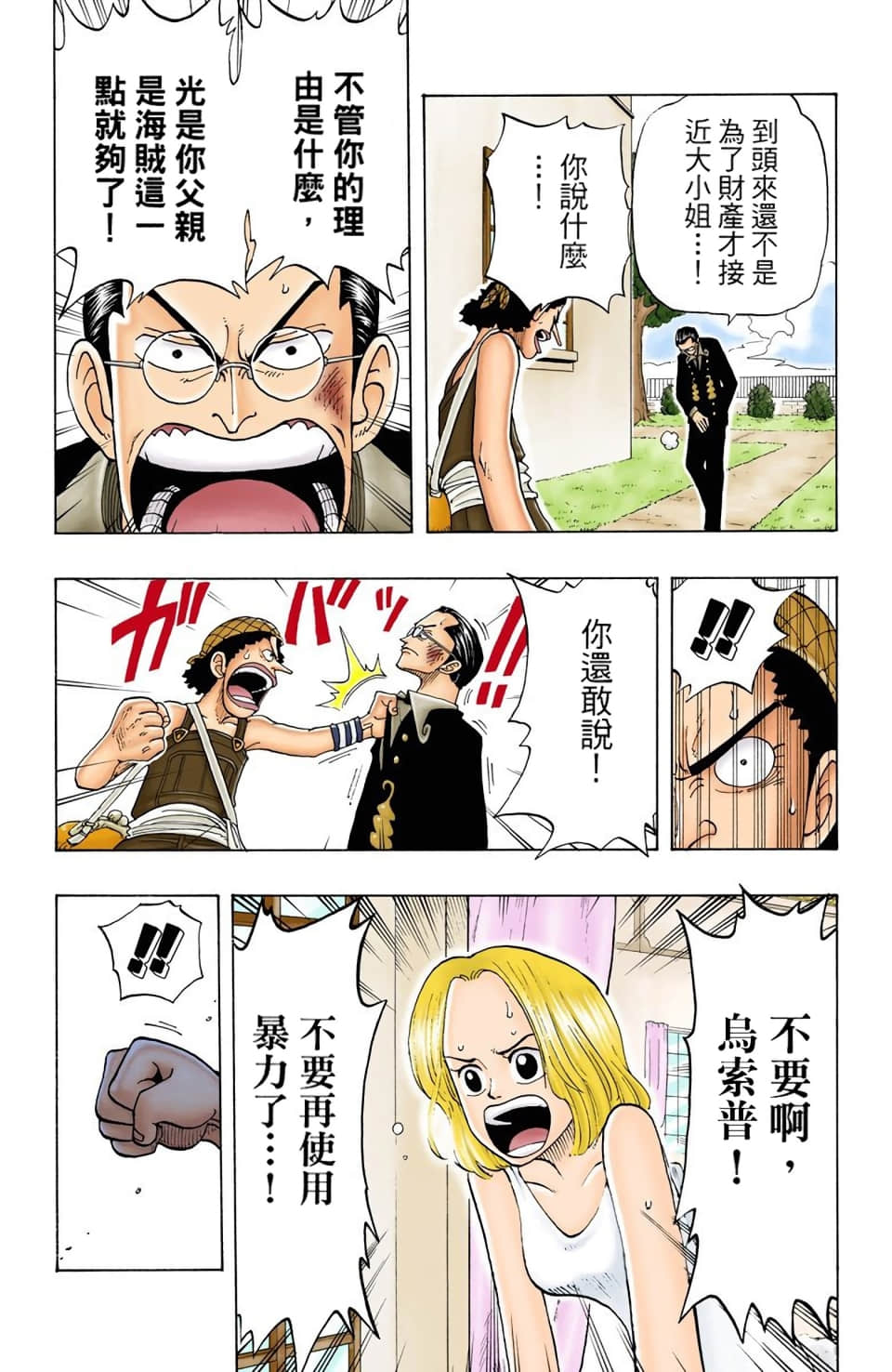 海贼王 全彩【1-104卷 全是中文】【ワンピース／ONE PIECE／航海王】-3