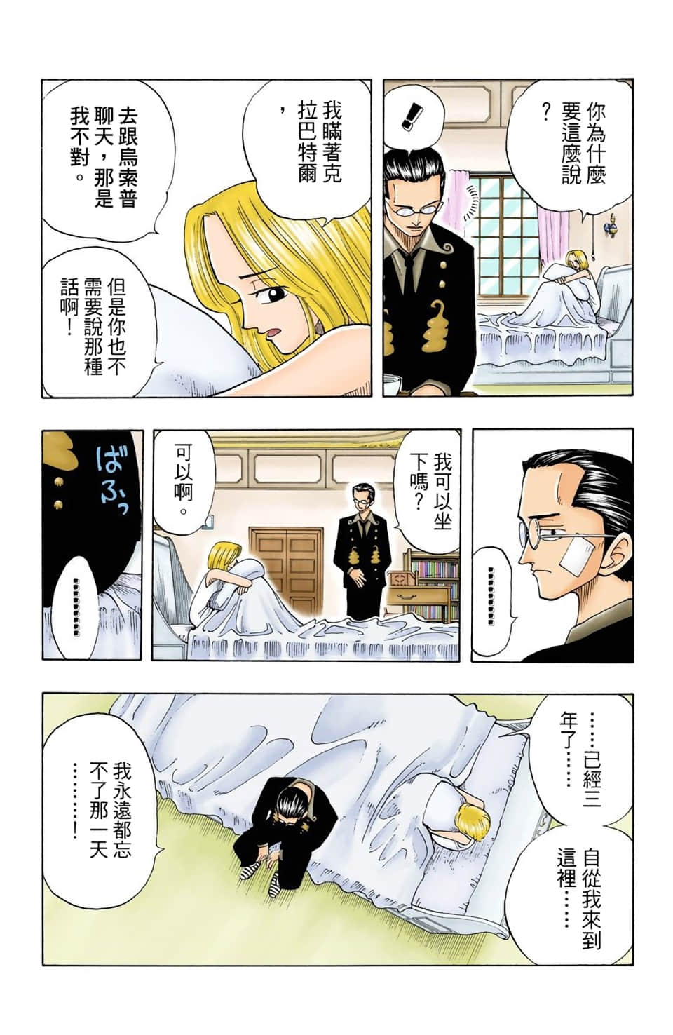 海贼王 全彩【1-104卷 全是中文】【ワンピース／ONE PIECE／航海王】-3