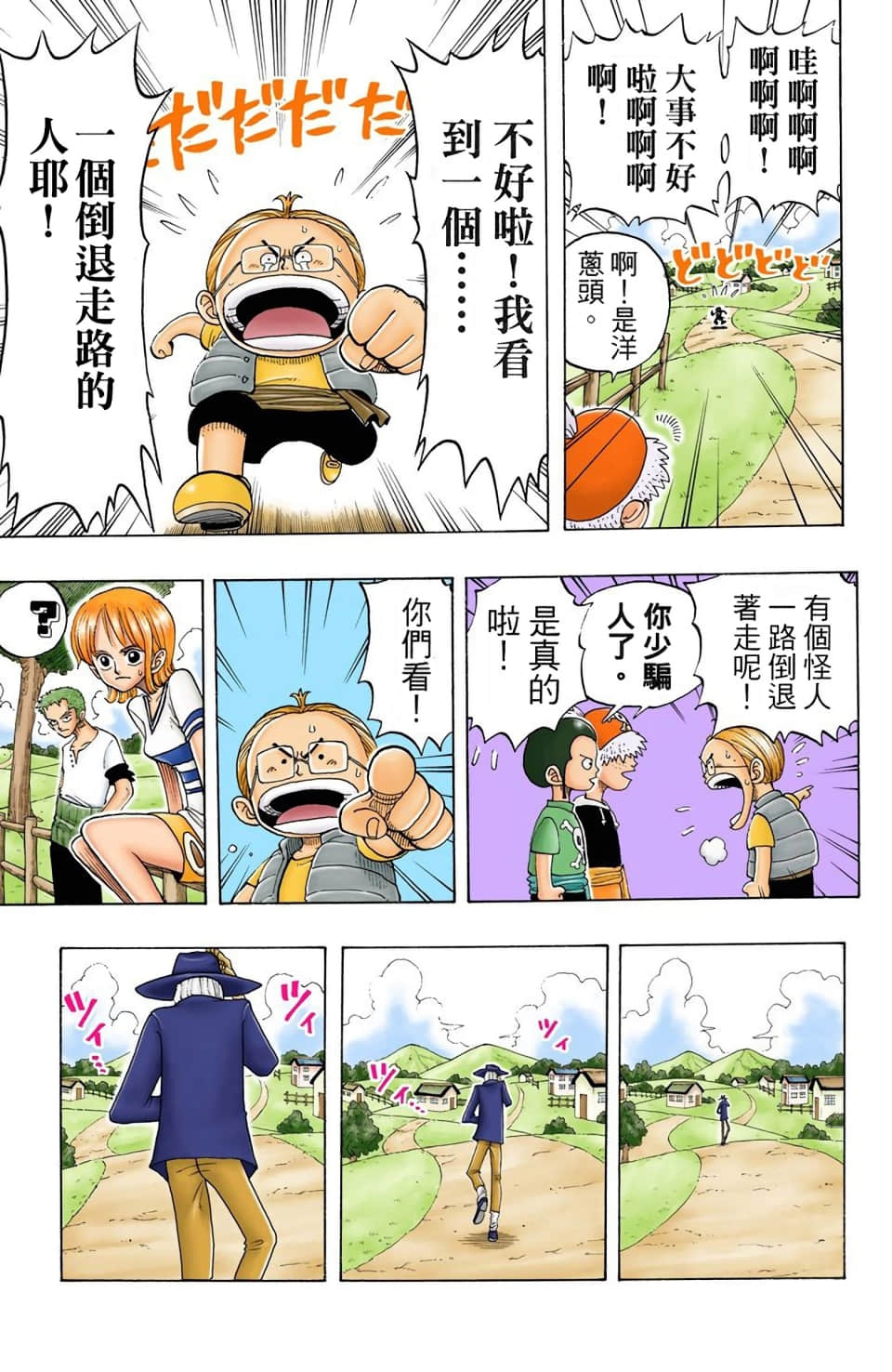 海贼王 全彩【1-104卷 全是中文】【ワンピース／ONE PIECE／航海王】-3