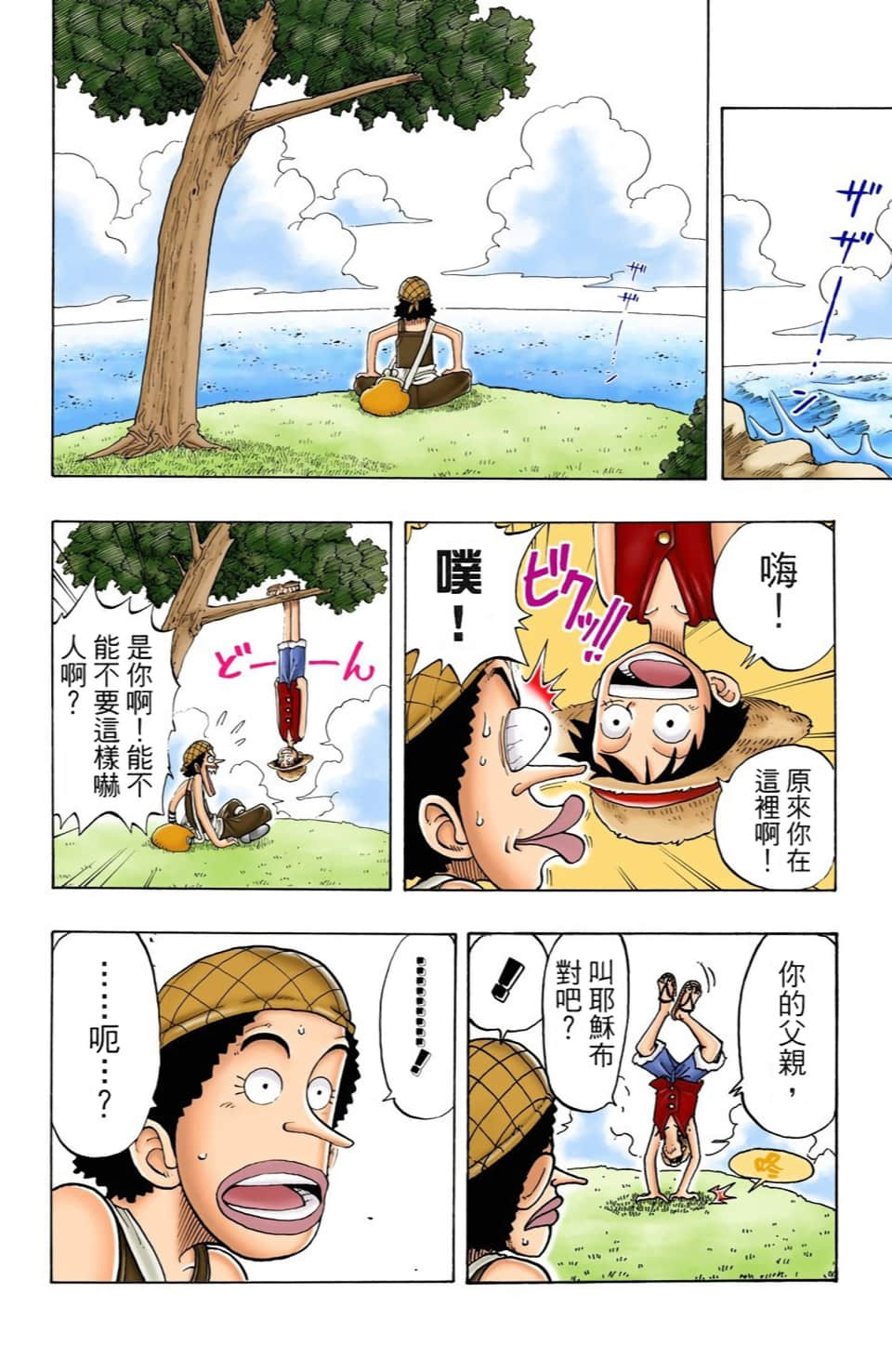 海贼王 全彩【1-104卷 全是中文】【ワンピース／ONE PIECE／航海王】-3