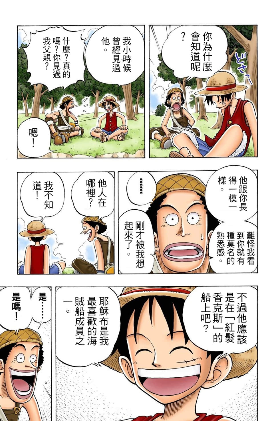 海贼王 全彩【1-104卷 全是中文】【ワンピース／ONE PIECE／航海王】-3