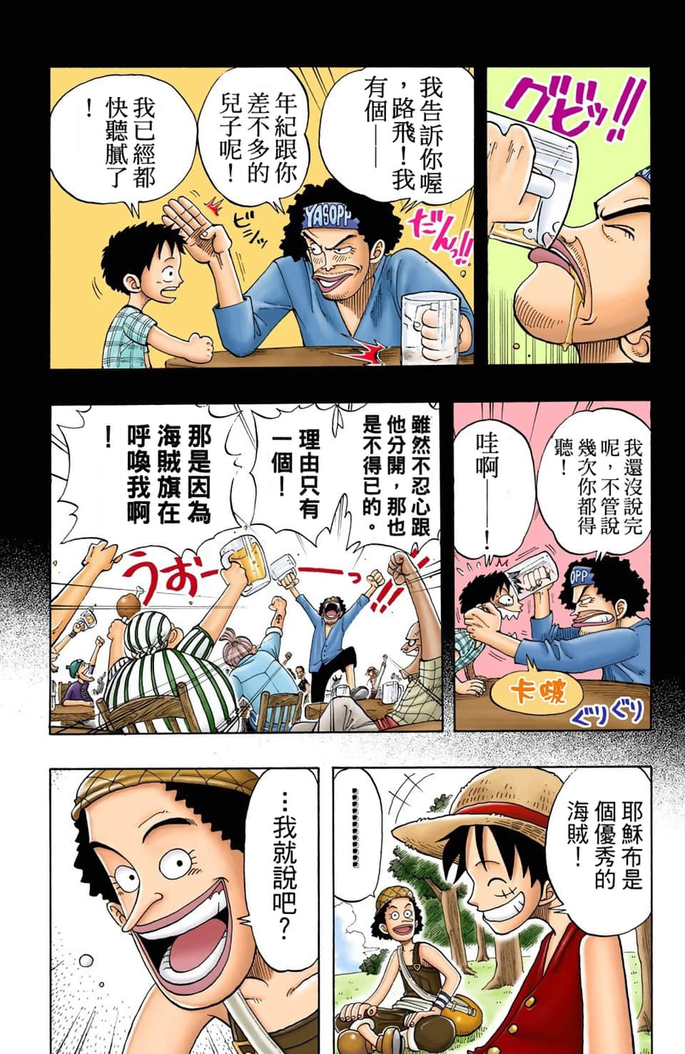 海贼王 全彩【1-104卷 全是中文】【ワンピース／ONE PIECE／航海王】-3