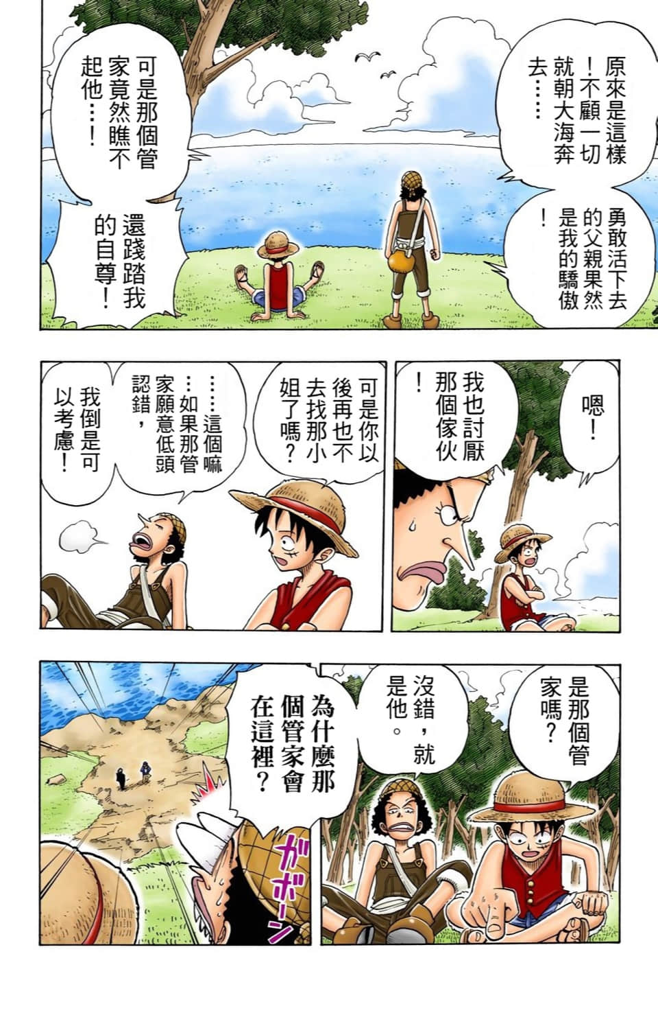 海贼王 全彩【1-104卷 全是中文】【ワンピース／ONE PIECE／航海王】-3