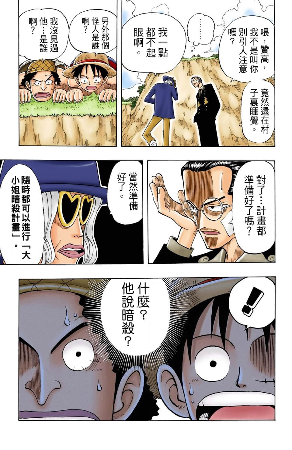 海贼王 全彩【1-104卷 全是中文】【ワンピース／ONE PIECE／航海王】-3