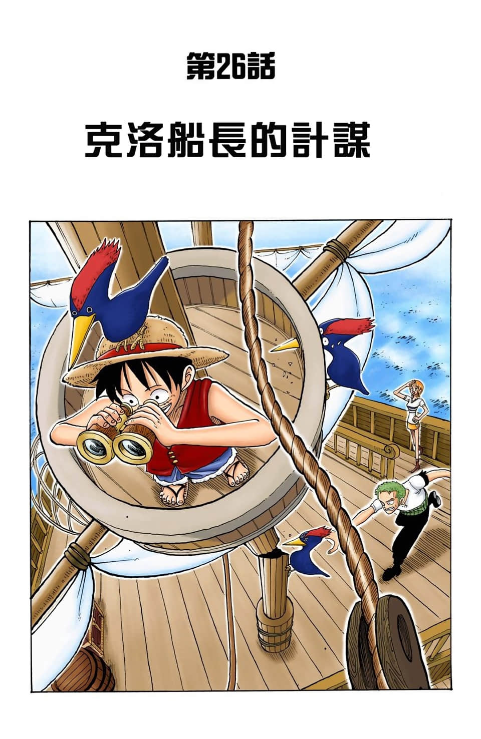 海贼王 全彩【1-104卷 全是中文】【ワンピース／ONE PIECE／航海王】-3