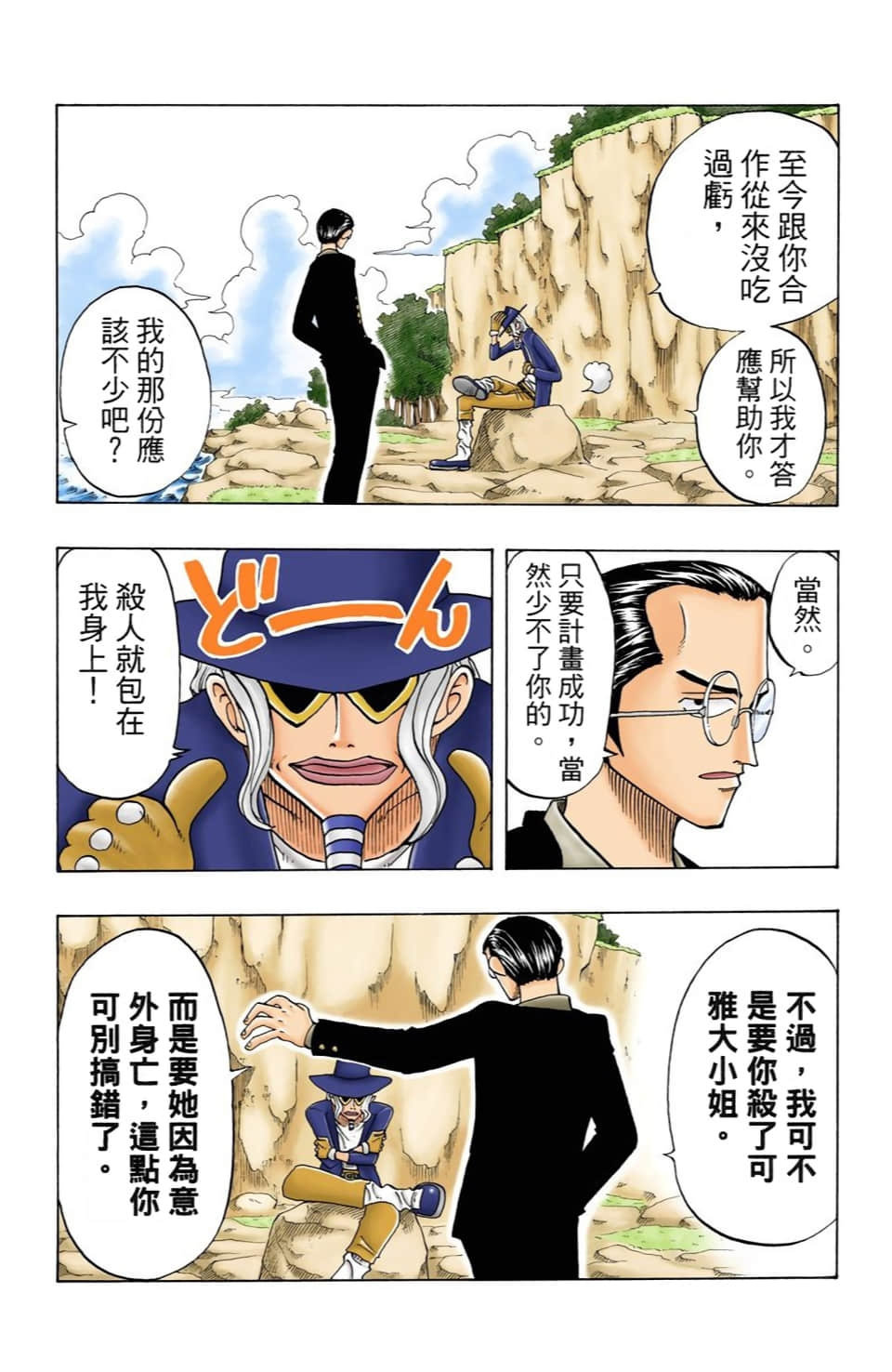 海贼王 全彩【1-104卷 全是中文】【ワンピース／ONE PIECE／航海王】-3