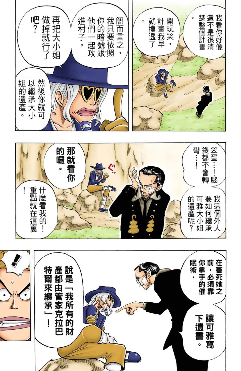海贼王 全彩【1-104卷 全是中文】【ワンピース／ONE PIECE／航海王】-3