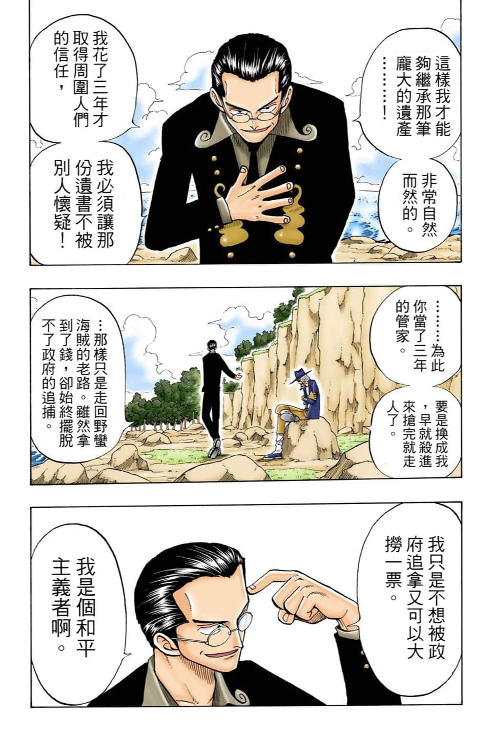 海贼王 全彩【1-104卷 全是中文】【ワンピース／ONE PIECE／航海王】-3