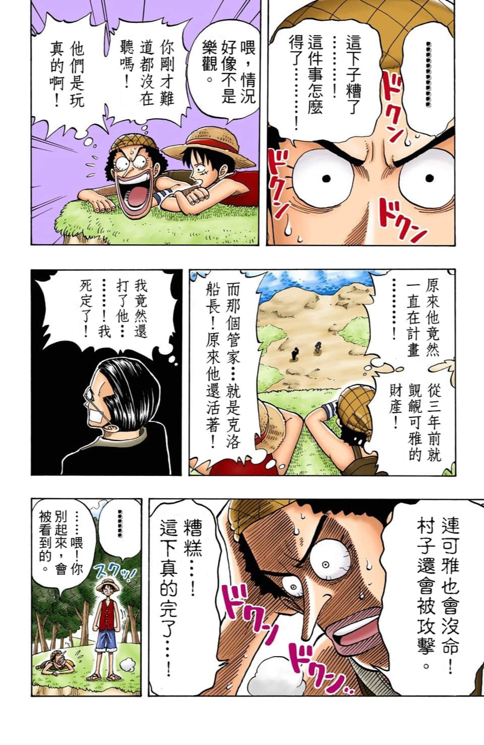 海贼王 全彩【1-104卷 全是中文】【ワンピース／ONE PIECE／航海王】-3