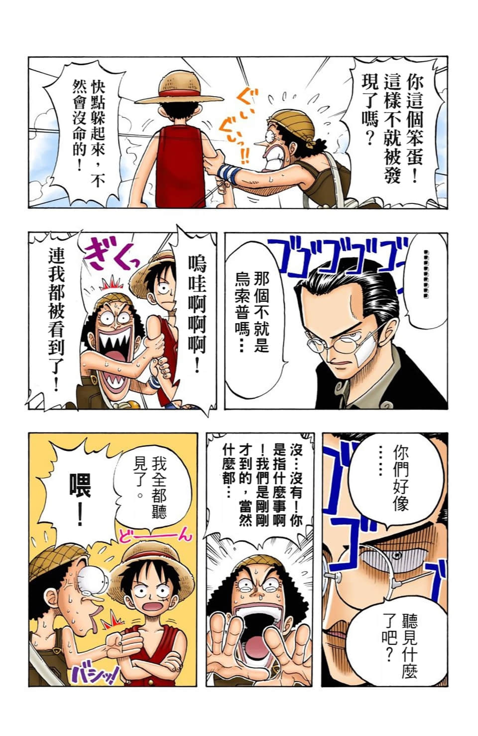 海贼王 全彩【1-104卷 全是中文】【ワンピース／ONE PIECE／航海王】-3