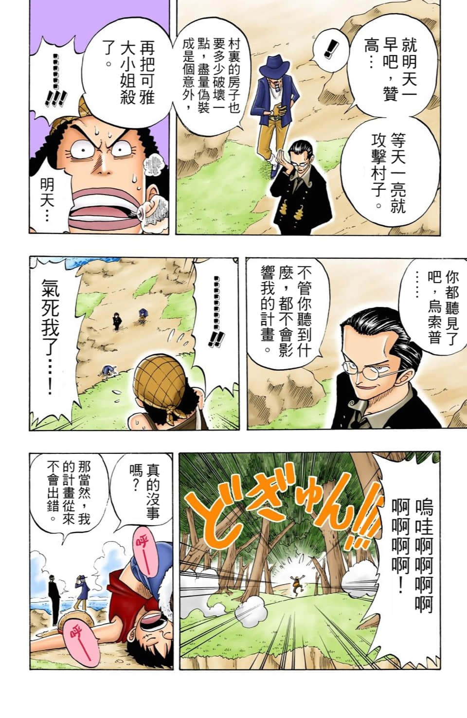海贼王 全彩【1-104卷 全是中文】【ワンピース／ONE PIECE／航海王】-3