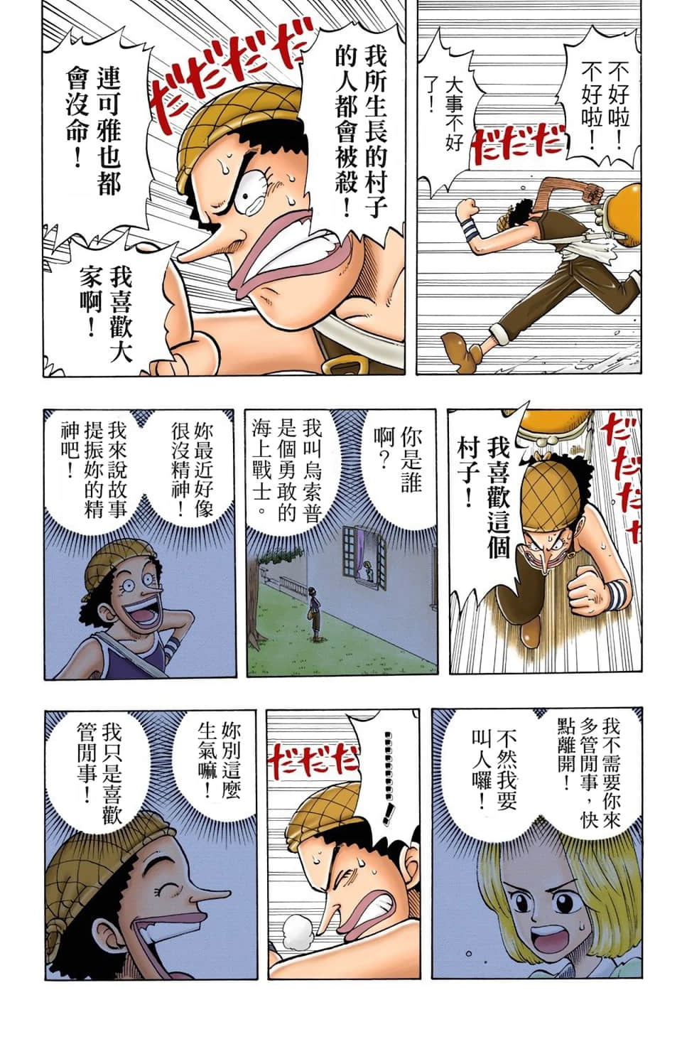 海贼王 全彩【1-104卷 全是中文】【ワンピース／ONE PIECE／航海王】-3