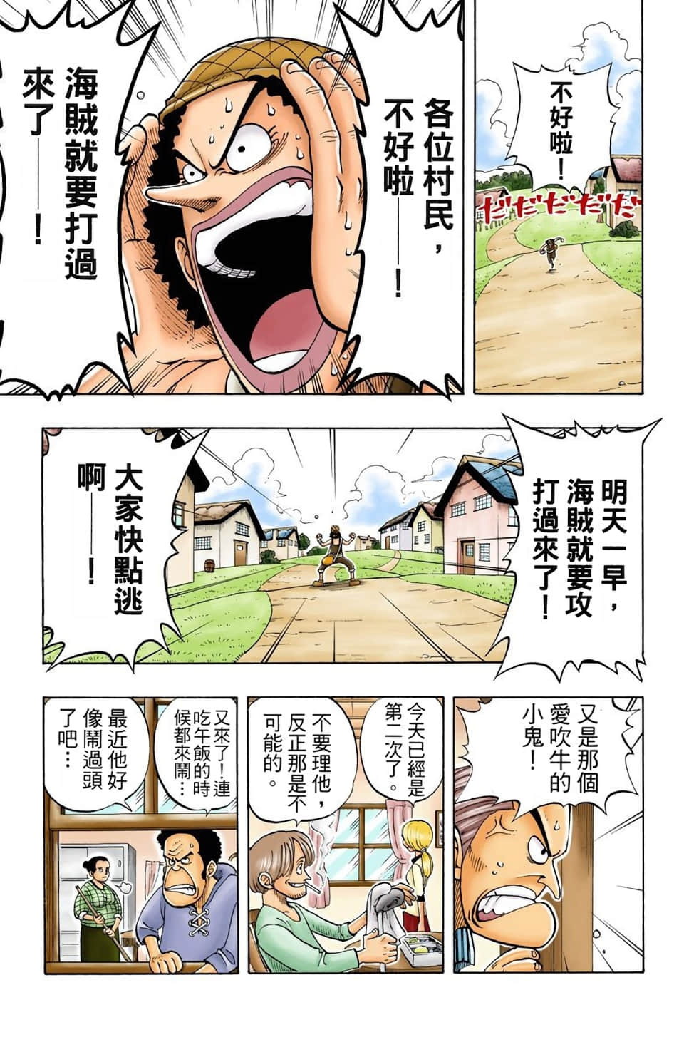 海贼王 全彩【1-104卷 全是中文】【ワンピース／ONE PIECE／航海王】-3